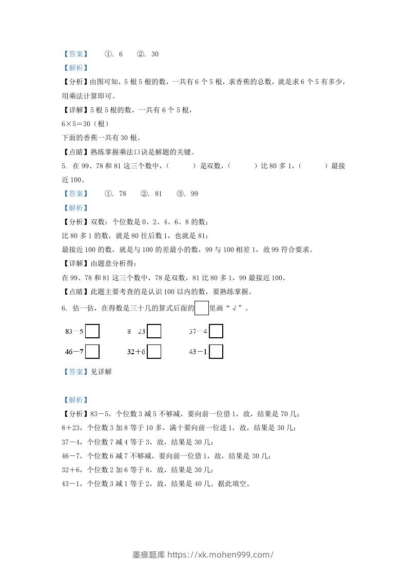 图片[3]-2020-2021学年江苏省常州市溧阳市一年级下册数学期末试题及答案(Word版)-墨痕题库