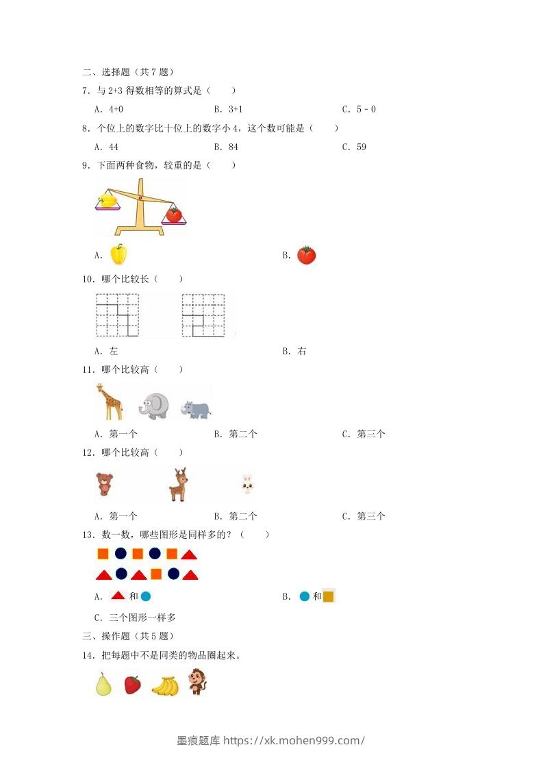 图片[2]-2022-2023学年江苏省无锡市锡山区一年级上册数学期中试题及答案(Word版)-墨痕题库
