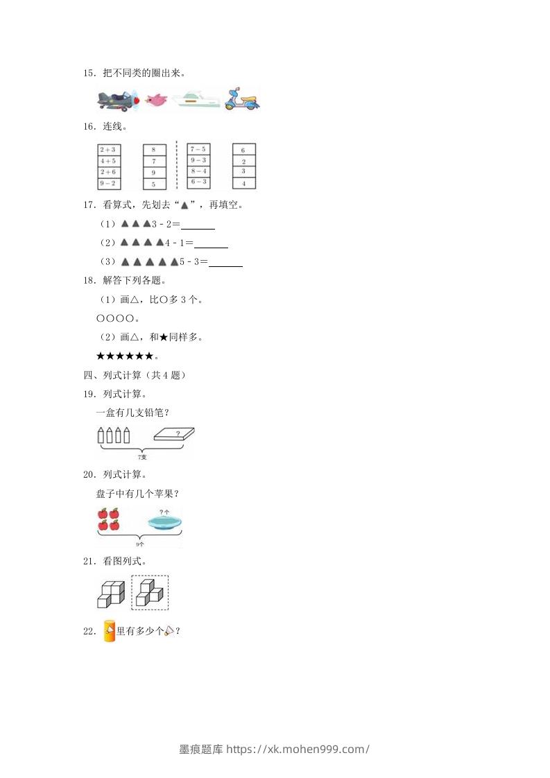 图片[3]-2022-2023学年江苏省无锡市锡山区一年级上册数学期中试题及答案(Word版)-墨痕题库