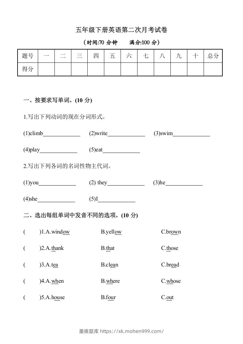 图片[1]-五年级英语下册3.第二次月考试卷（含答案）（人教PEP版）-墨痕题库