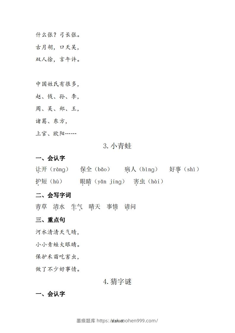 图片[2]-一年级（下册）知识清单-墨痕题库