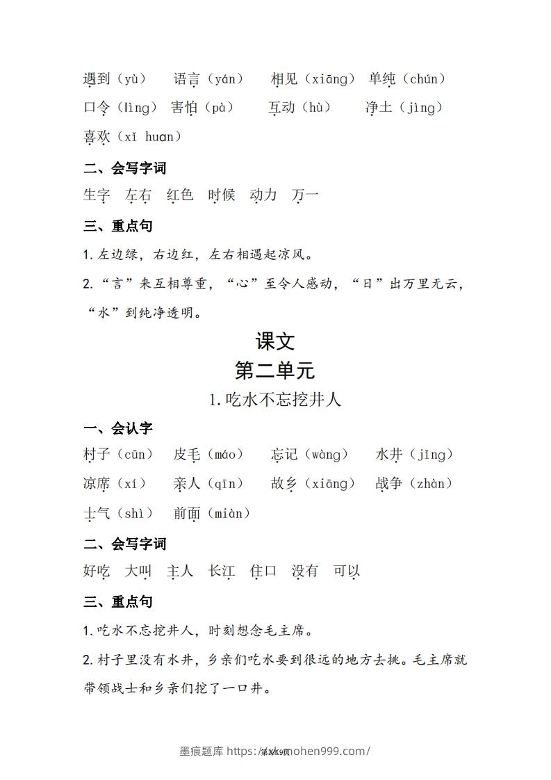 图片[3]-一年级（下册）知识清单-墨痕题库