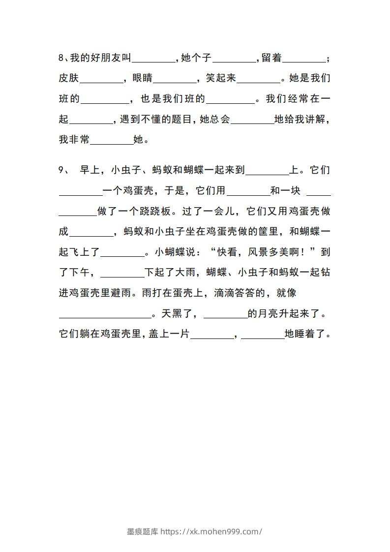 图片[2]-二年级下册语文口语交际专项小练习-墨痕题库