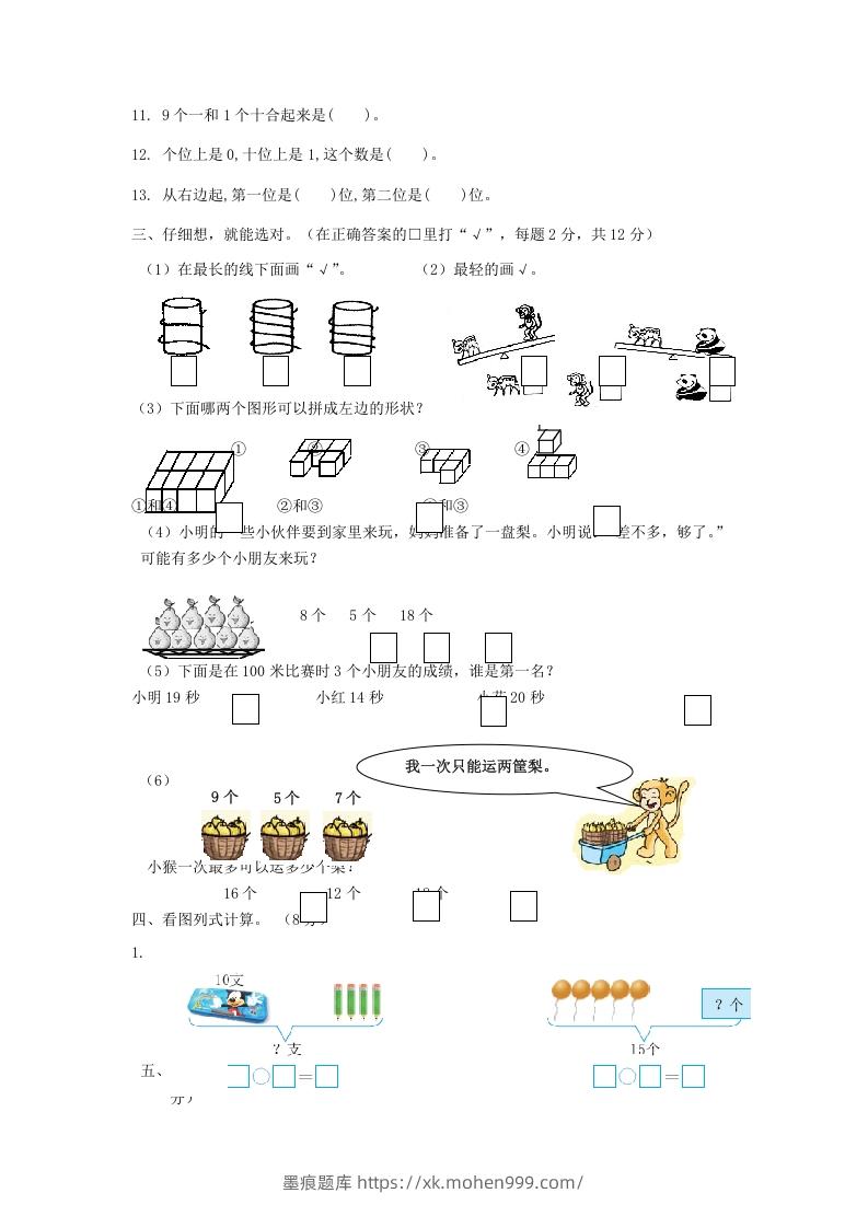 图片[2]-2022-2023学年江苏省南通市启东市一年级上册数学期末试题及答案(Word版)-墨痕题库