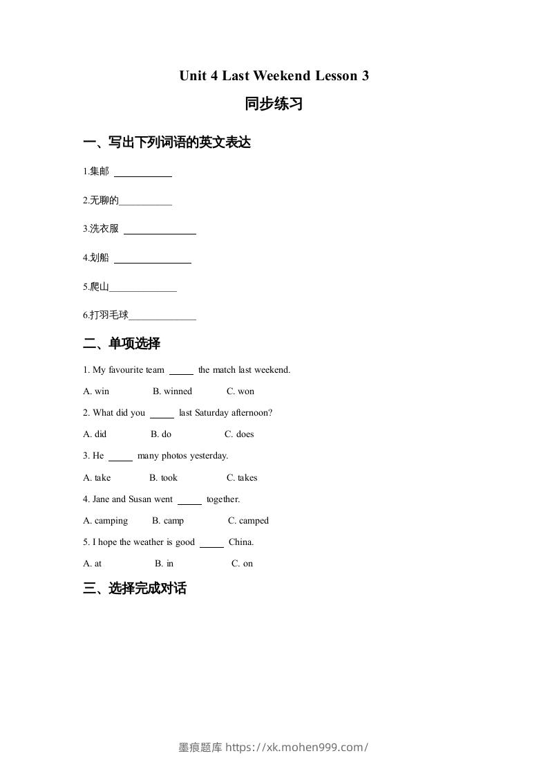 五年级英语下册Unit4LastWeekendLesson3同步练习3(人教版)-墨痕题库