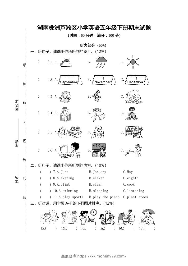 五年级英语下册真卷2(人教PEP版)-墨痕题库
