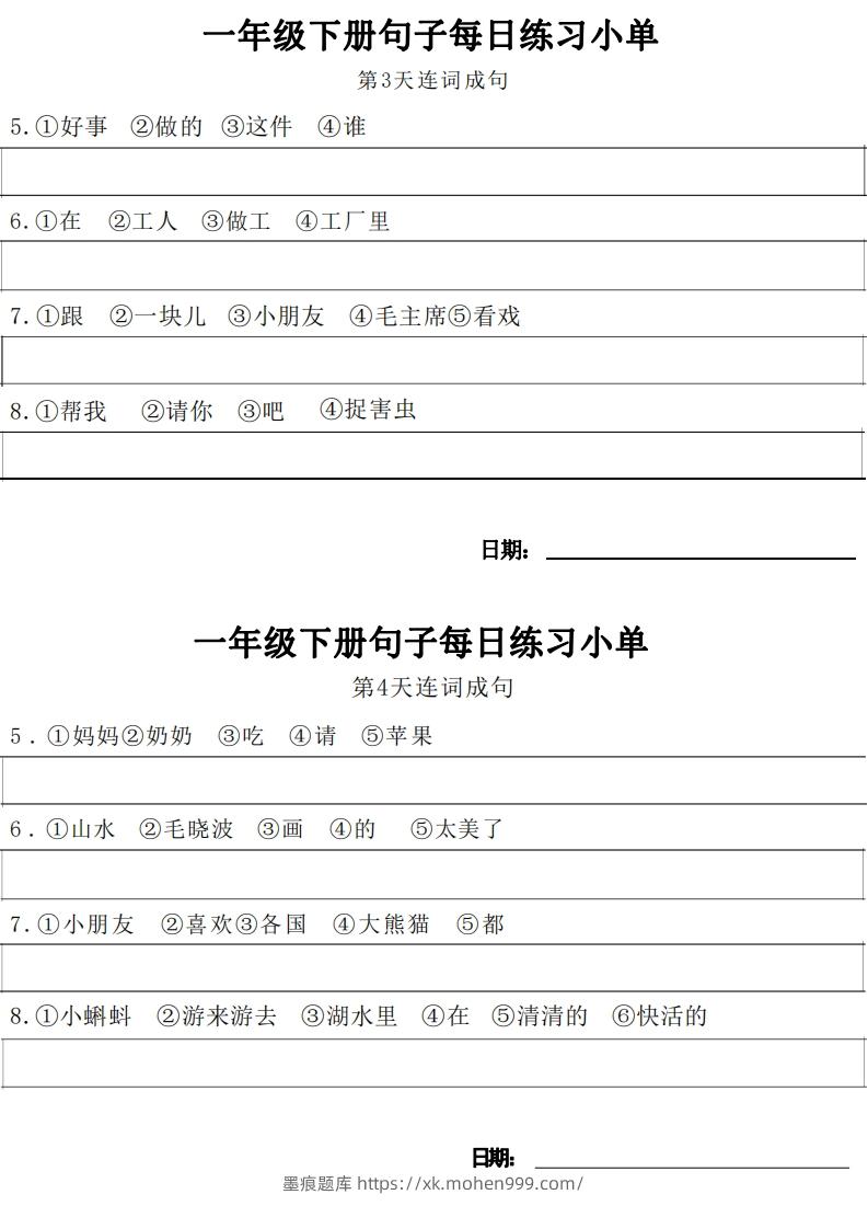 图片[2]-1年级语文下册每日句子练习单-墨痕题库