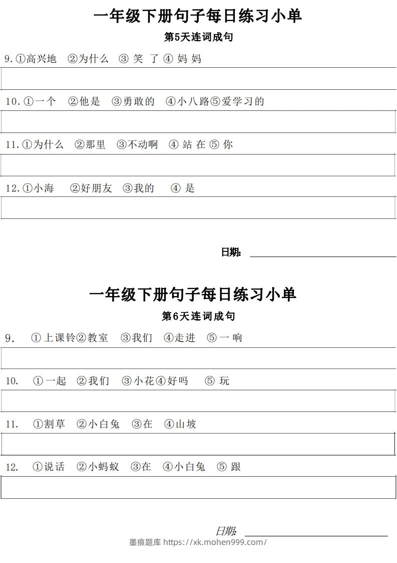 图片[3]-1年级语文下册每日句子练习单-墨痕题库