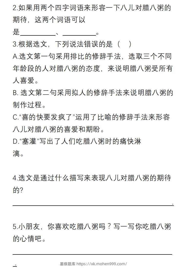 图片[2]-部编版六年级语文下册课内阅读理解专项-墨痕题库