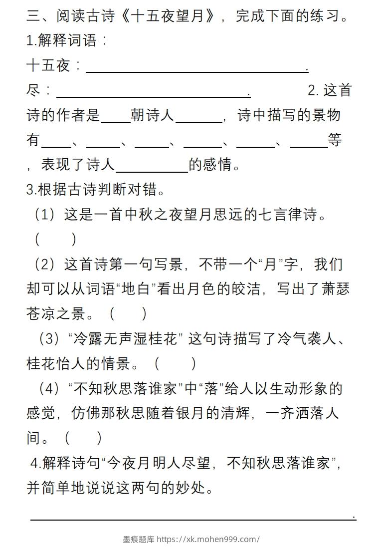 图片[3]-部编版六年级语文下册课内阅读理解专项-墨痕题库