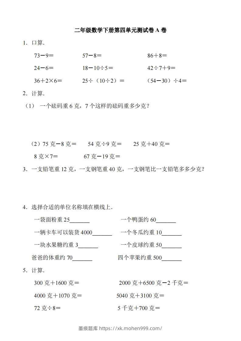 二(下)冀教版数学第四单元测试卷.1-墨痕题库