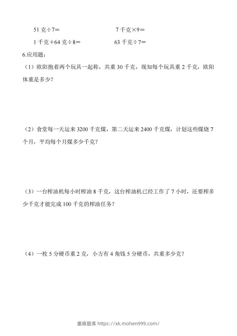图片[2]-二（下）冀教版数学第四单元测试卷.1-墨痕题库