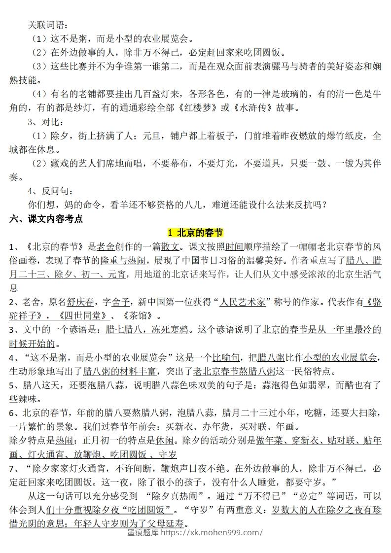 图片[2]-六年级1-8单元知识点(1)-墨痕题库