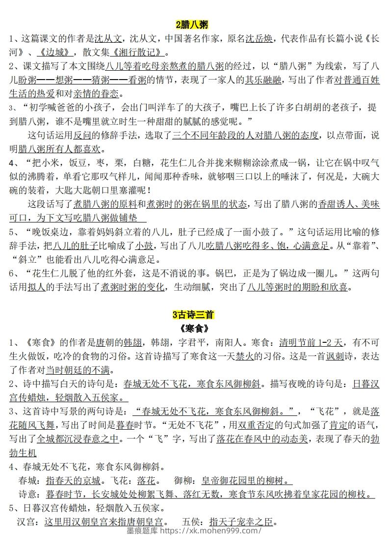 图片[3]-六年级1-8单元知识点(1)-墨痕题库