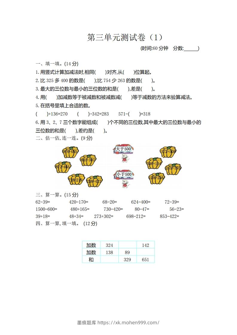 图片[1]-二（下）青岛版数学第三单元检测卷.1（54制）-墨痕题库
