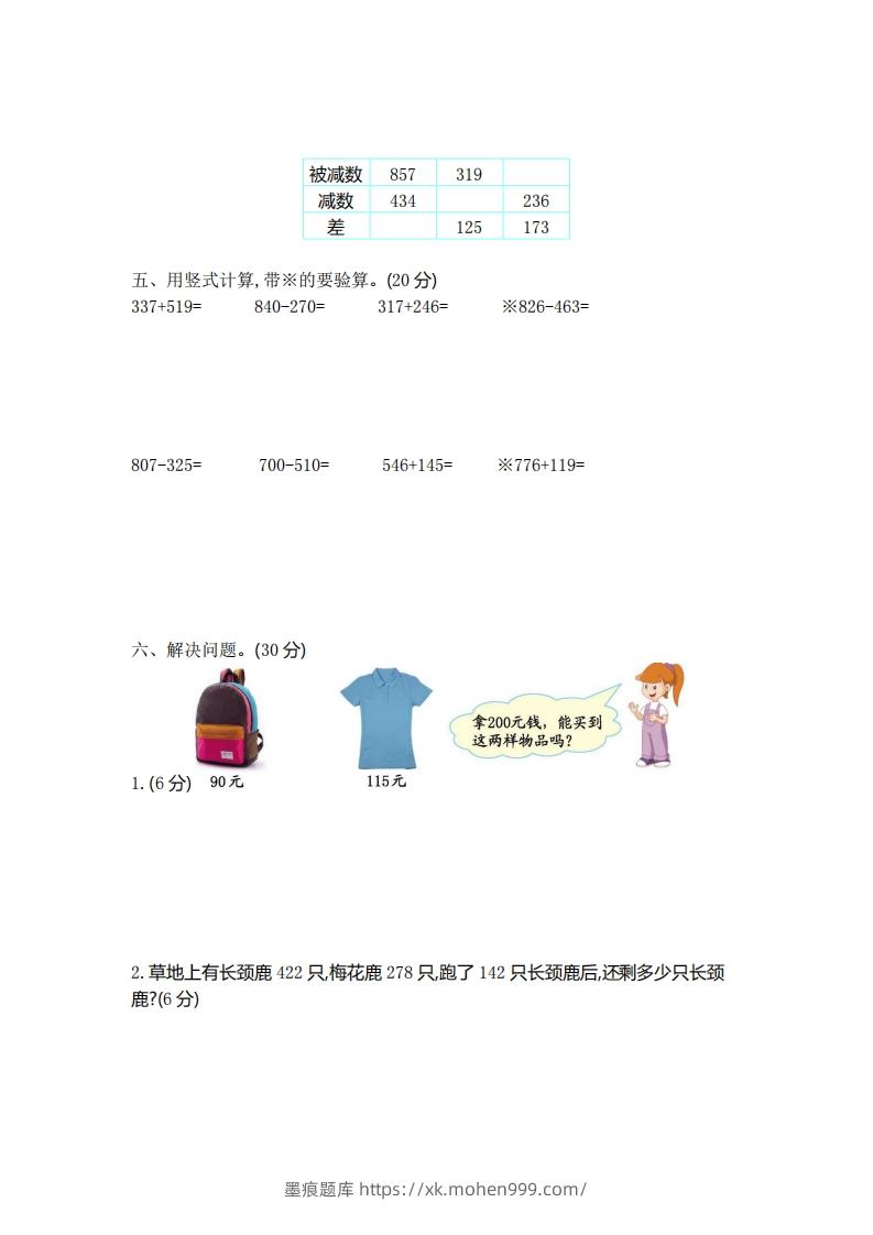 图片[2]-二（下）青岛版数学第三单元检测卷.1（54制）-墨痕题库