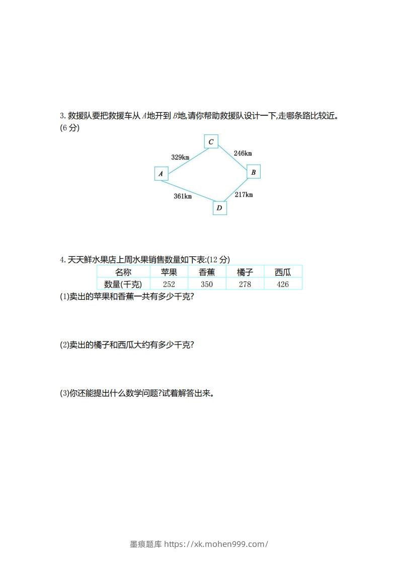 图片[3]-二（下）青岛版数学第三单元检测卷.1（54制）-墨痕题库