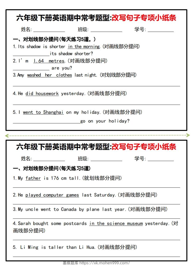 图片[1]-六年级下册英语期中常考题型改写句子专项小纸条-墨痕题库