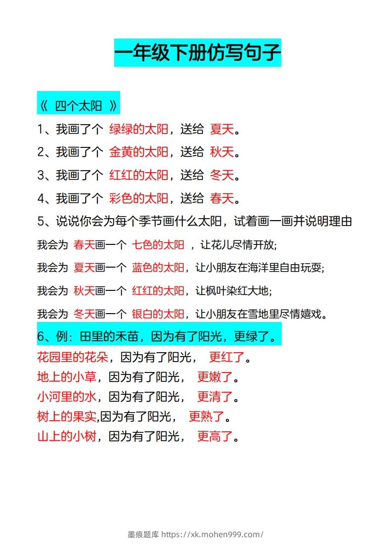 图片[1]-一下语文-仿写句子-墨痕题库