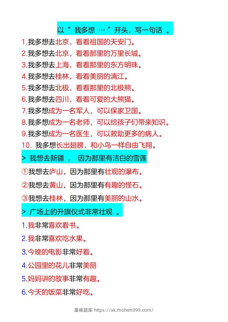 图片[3]-一下语文-仿写句子-墨痕题库