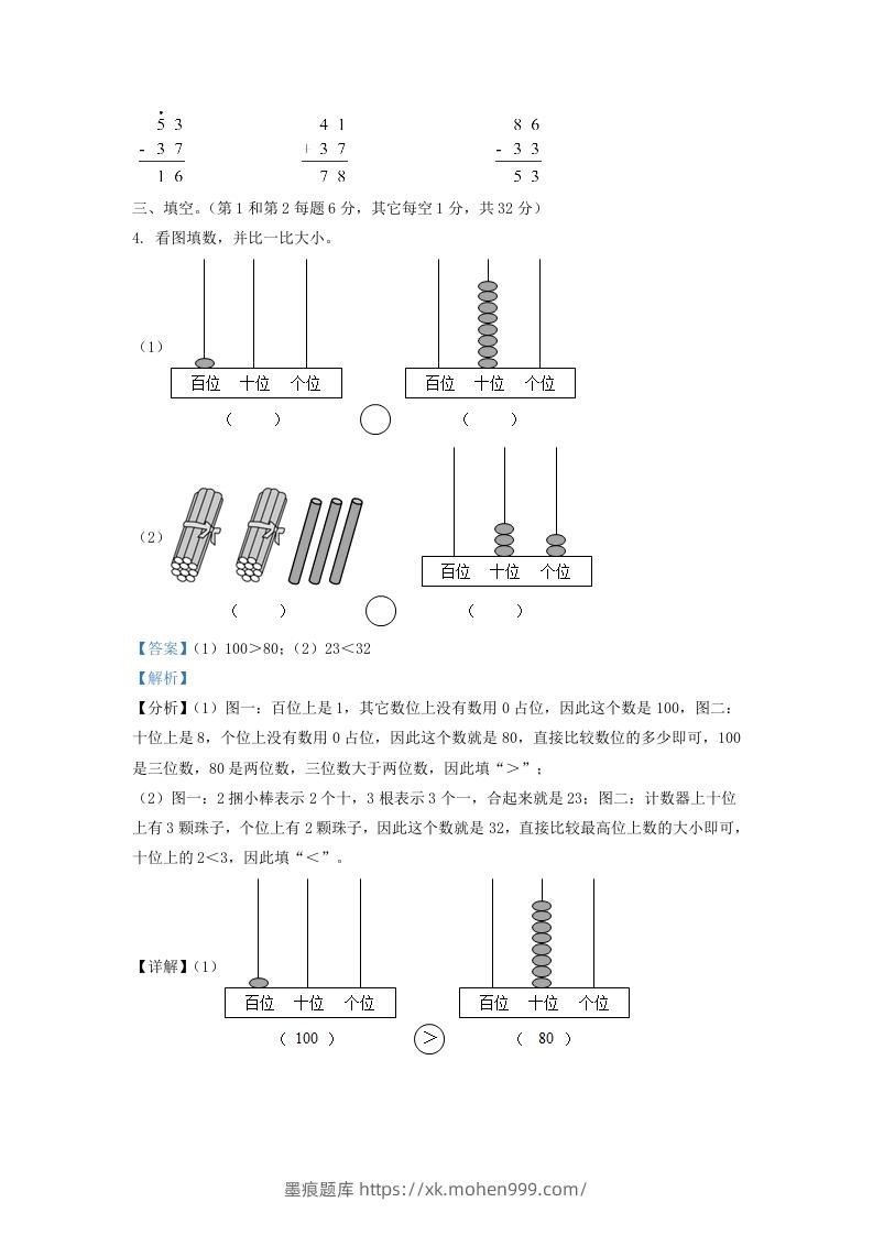图片[2]-2020-2021学年江苏省苏州市一年级下册数学期末试题及答案(Word版)-墨痕题库