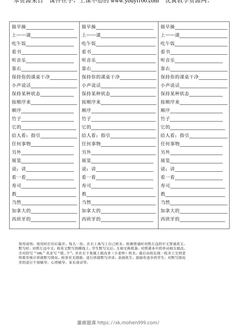 五年级英语下册Unit6单词背诵默写纸(人教PEP版)-墨痕题库
