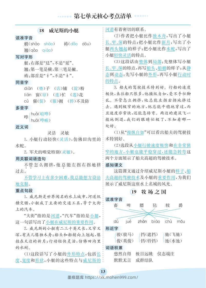图片[1]-五年级语文下册第七单元核心考点清单（部编版）-墨痕题库