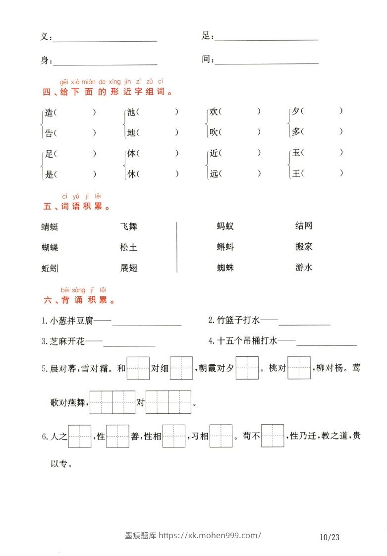 图片[2]-一年级下册语文第5.6单元考点通关-墨痕题库