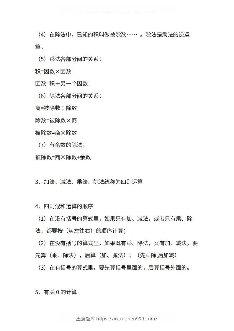 图片[2]-人教版4年级数学下册知识点1-4单元-墨痕题库