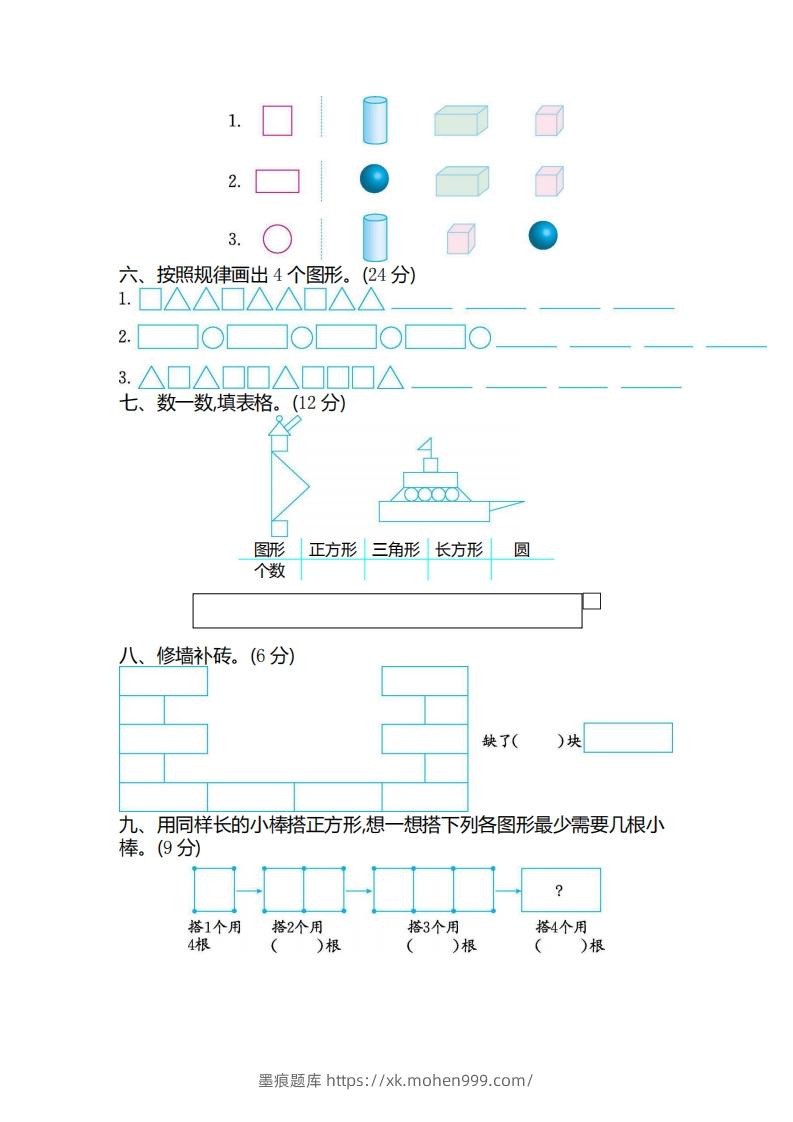图片[2]-一（下）苏教版数学第二单元检测卷.2-墨痕题库