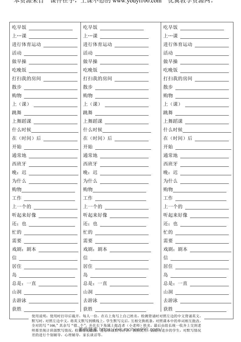 图片[1]-五年级英语下册Unit1单词背诵默写纸（人教PEP版）-墨痕题库