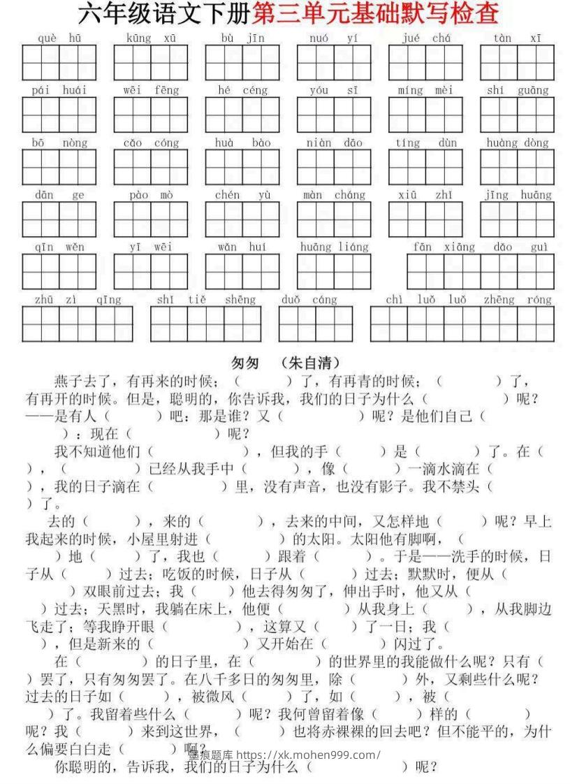 图片[3]-六年级下册语文默写小单-墨痕题库