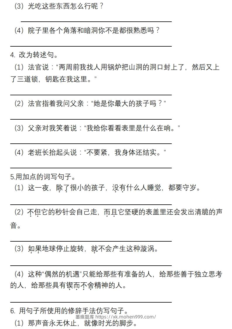 图片[2]-6年级句子专项练习-墨痕题库