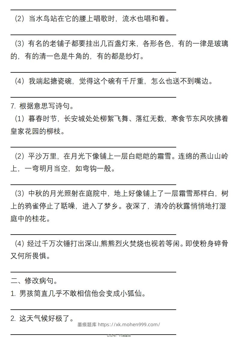 图片[3]-6年级句子专项练习-墨痕题库