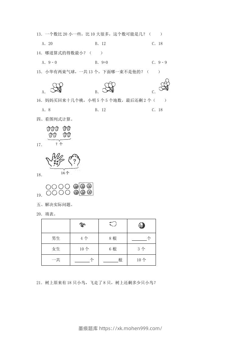 图片[3]-2022-2023学年江苏省常州市溧阳市一年级上册数学期末试题及答案(Word版)-墨痕题库