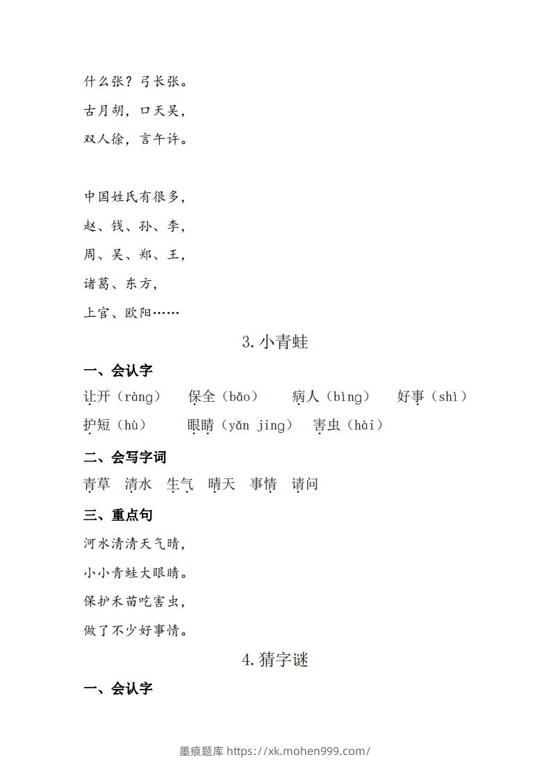 图片[2]-一下语每课+单元考点梳理汇总：常考+易错+积累19页-墨痕题库
