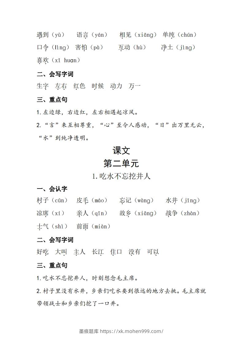 图片[3]-一下语每课+单元考点梳理汇总：常考+易错+积累19页-墨痕题库