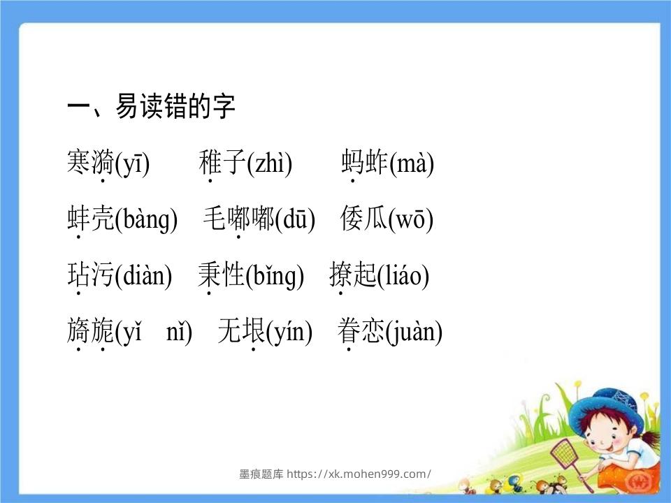 图片[2]-五年级语文下册第1单元考点小结（部编版）-墨痕题库