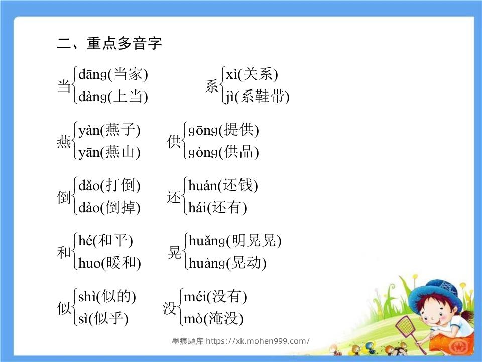 图片[3]-五年级语文下册第1单元考点小结（部编版）-墨痕题库