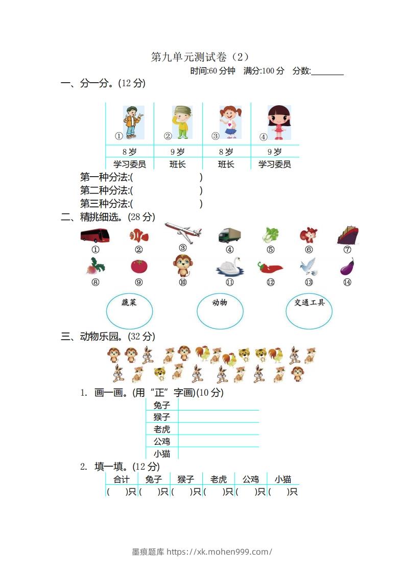 二(下)青岛版数学第九单元检测卷.2(54制)-墨痕题库