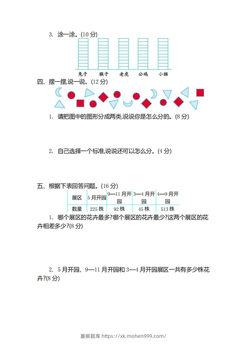 图片[2]-二（下）青岛版数学第九单元检测卷.2（54制）-墨痕题库