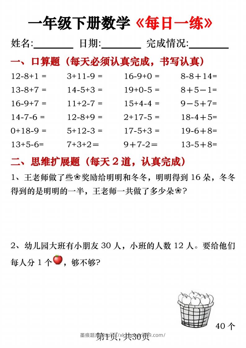 图片[1]-一年级下册数学《每日一练》无答案-墨痕题库