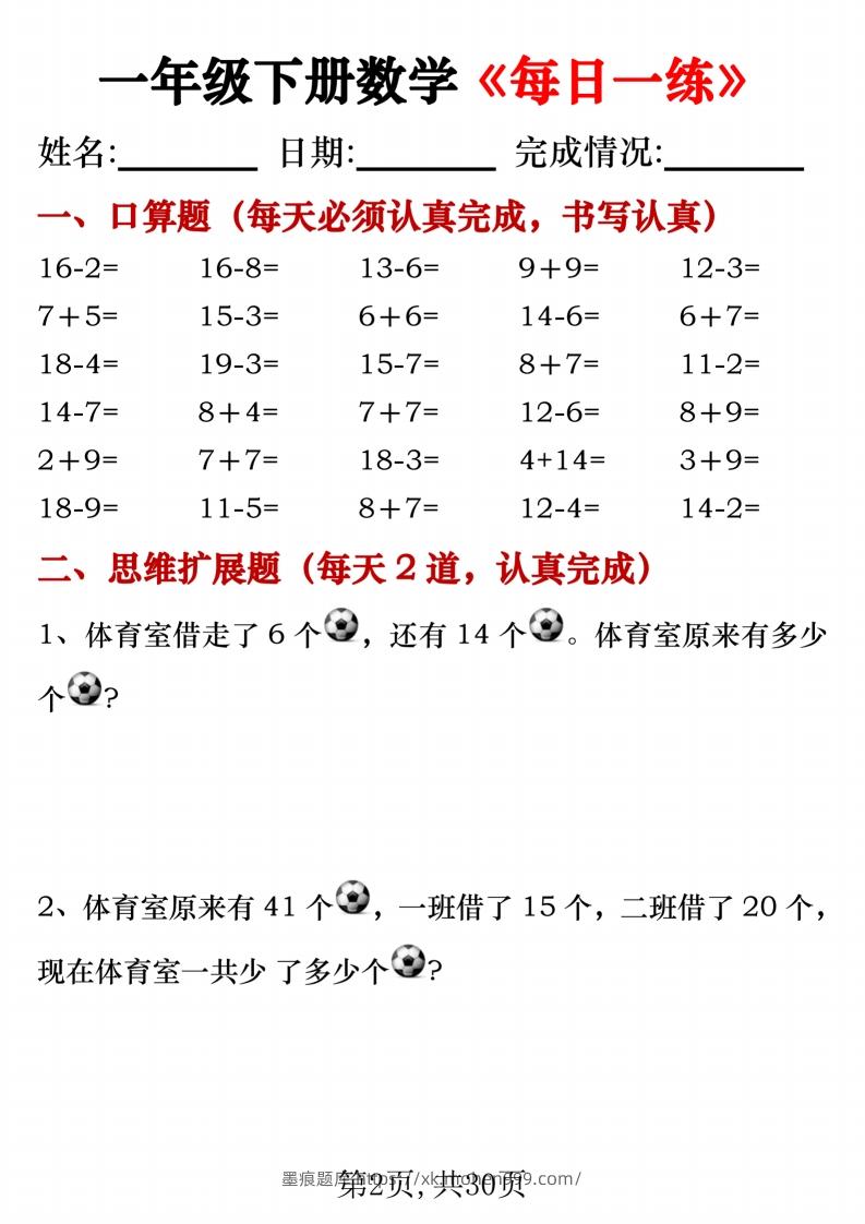 图片[2]-一年级下册数学《每日一练》无答案-墨痕题库