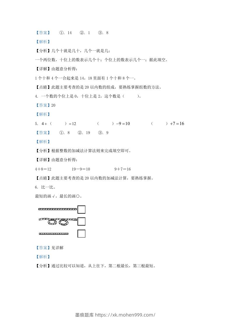 图片[2]-2022-2023学年江苏省扬州市邗江区一年级上册数学期末试题及答案(Word版)-墨痕题库