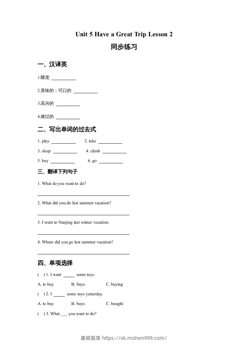五年级英语下册Unit5HaveaGreatTripLesson2同步练习3(人教版)-墨痕题库