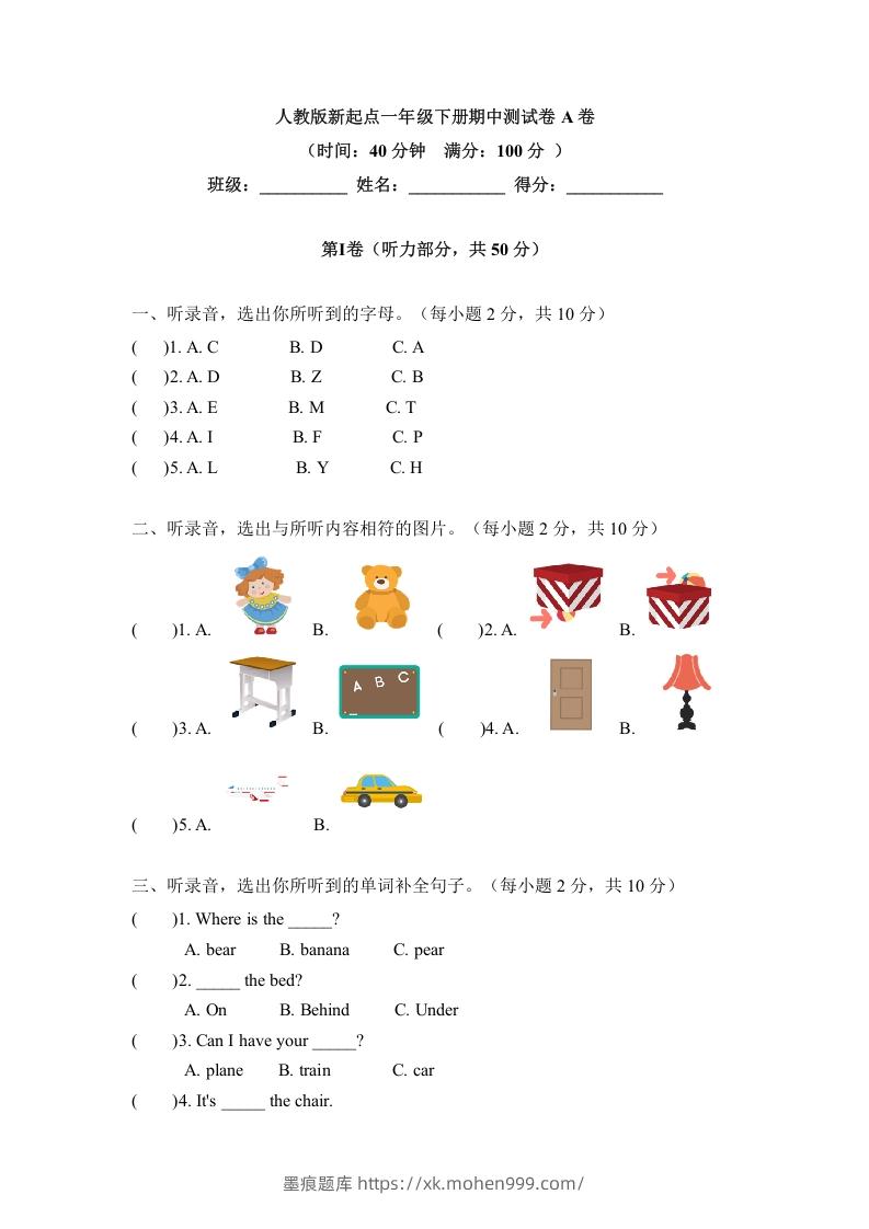 一年级英语下册期中练习(4)-墨痕题库