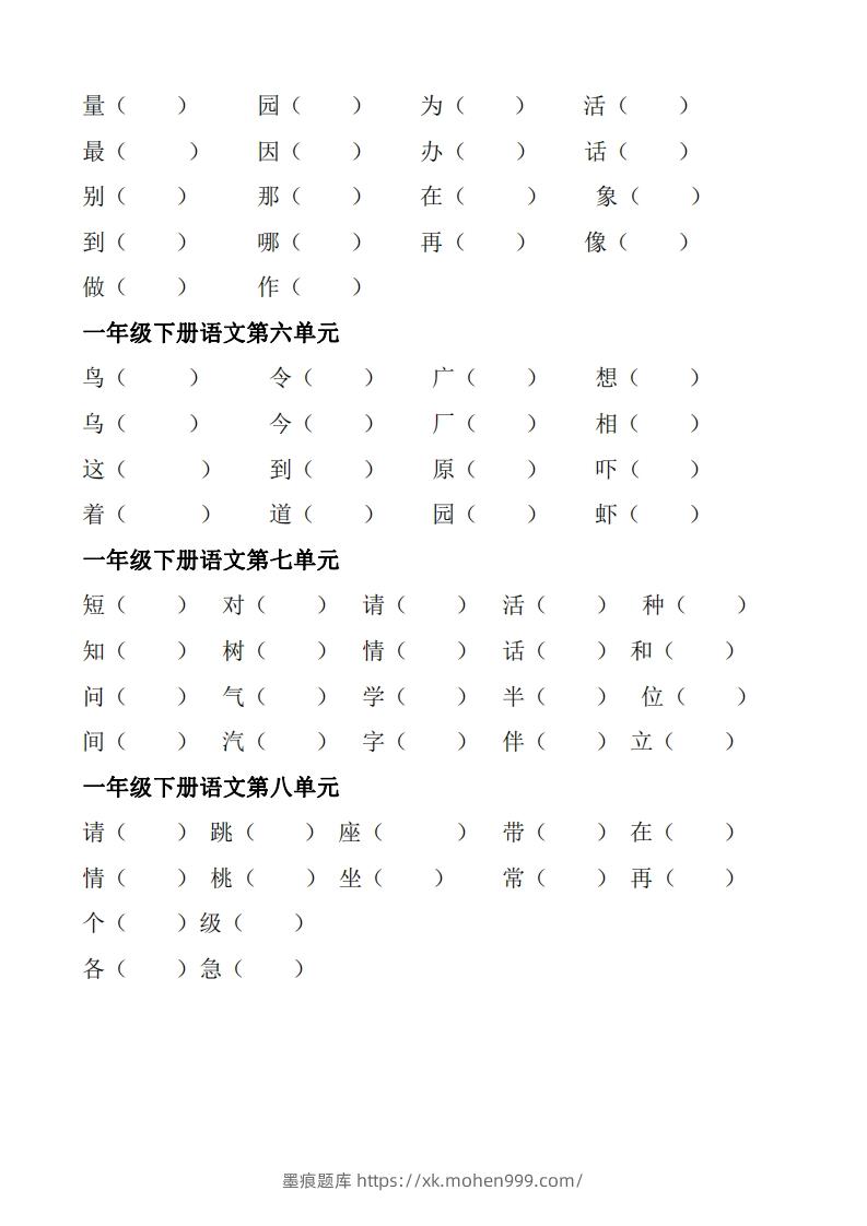 图片[2]-【形近字+同音字组词专项】一下期末复习-墨痕题库