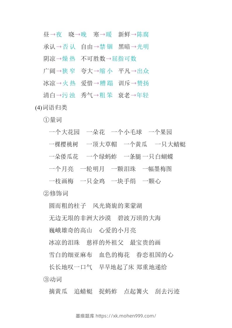 图片[3]-五年级语文下册知识要点汇总（部编版）-墨痕题库