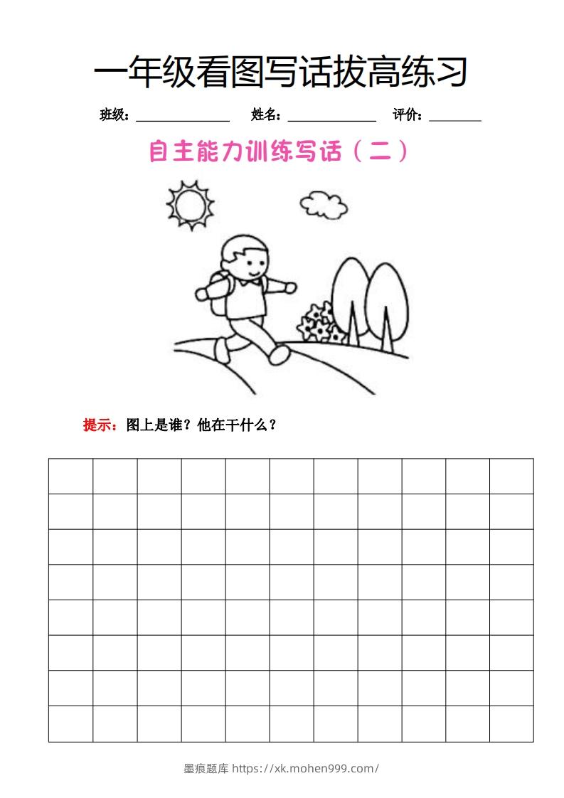 图片[2]-【看图写话】一年级拔高练习-墨痕题库