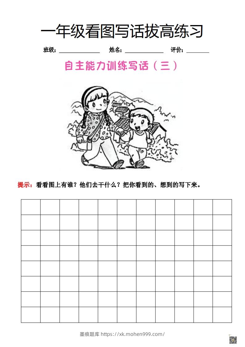 图片[3]-【看图写话】一年级拔高练习-墨痕题库